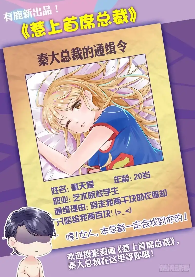 《霸情恶少：调教小逃妻》一个追你的机会 第10页