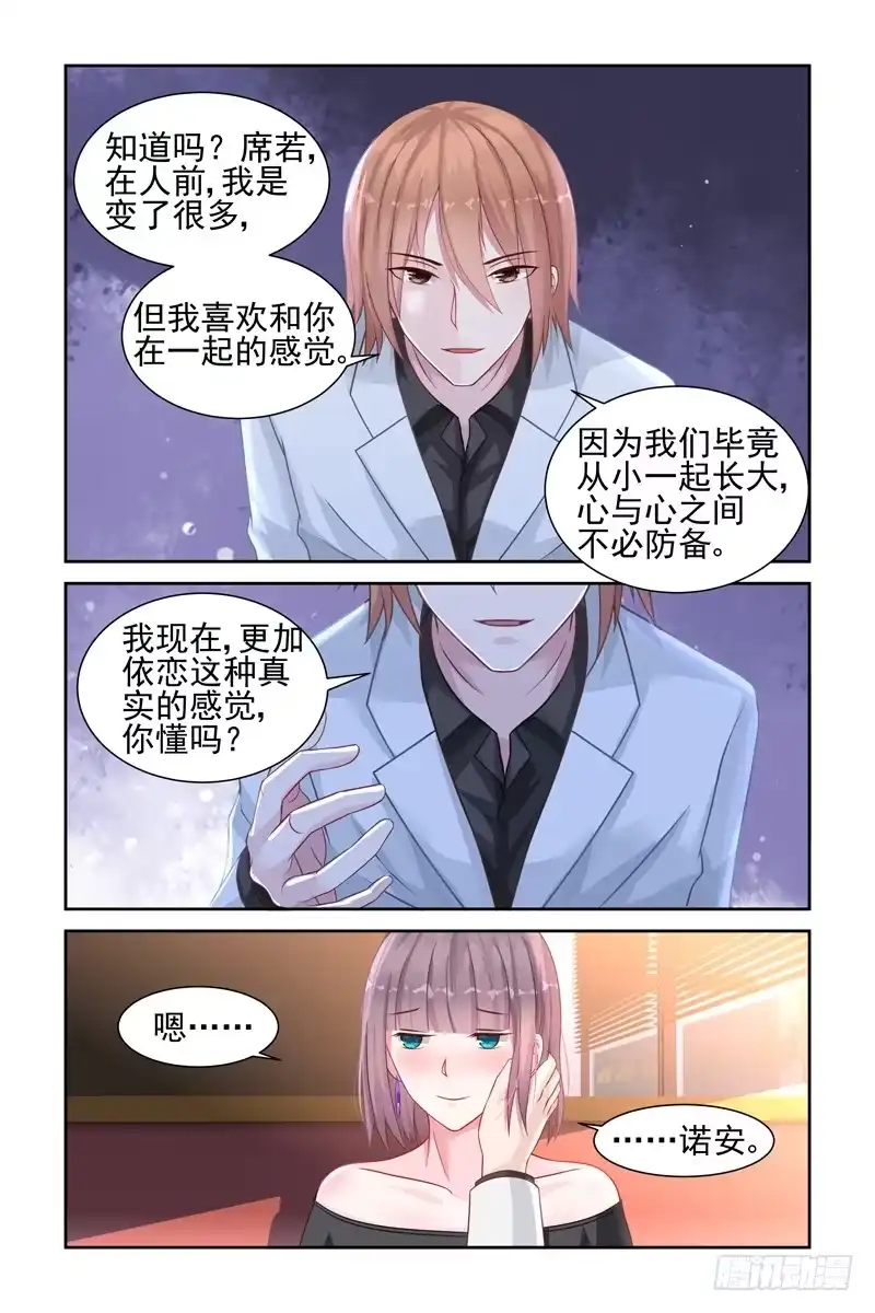 《霸情恶少：调教小逃妻》一个追你的机会 第9页