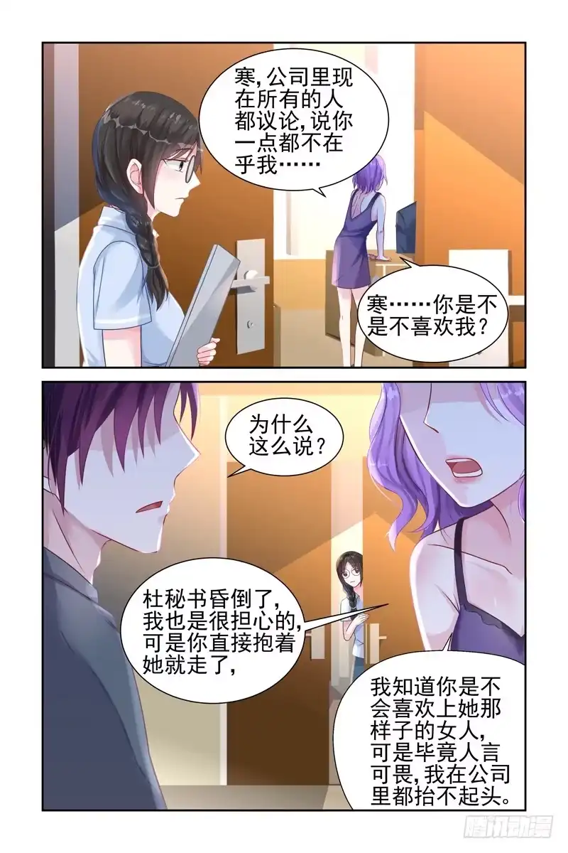 《霸情恶少：调教小逃妻》一个追你的机会 第3页