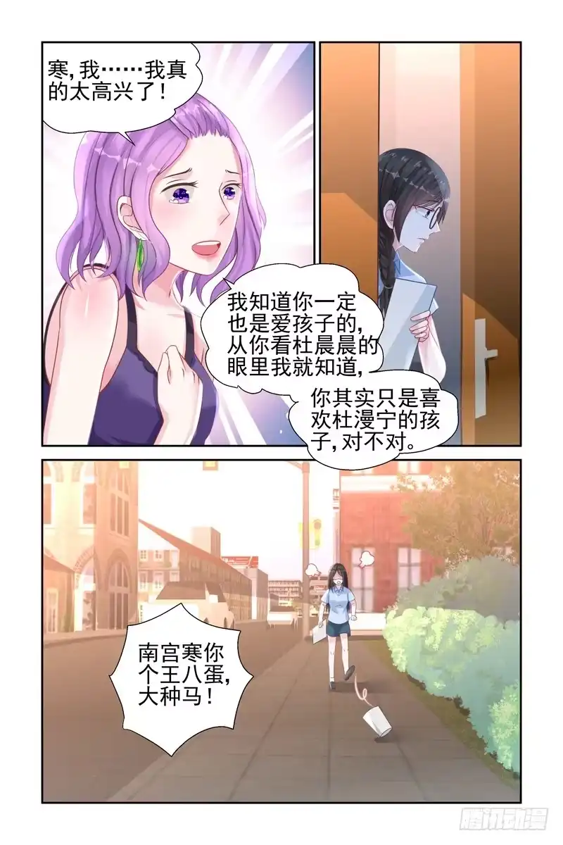 《霸情恶少：调教小逃妻》一个追你的机会 第5页