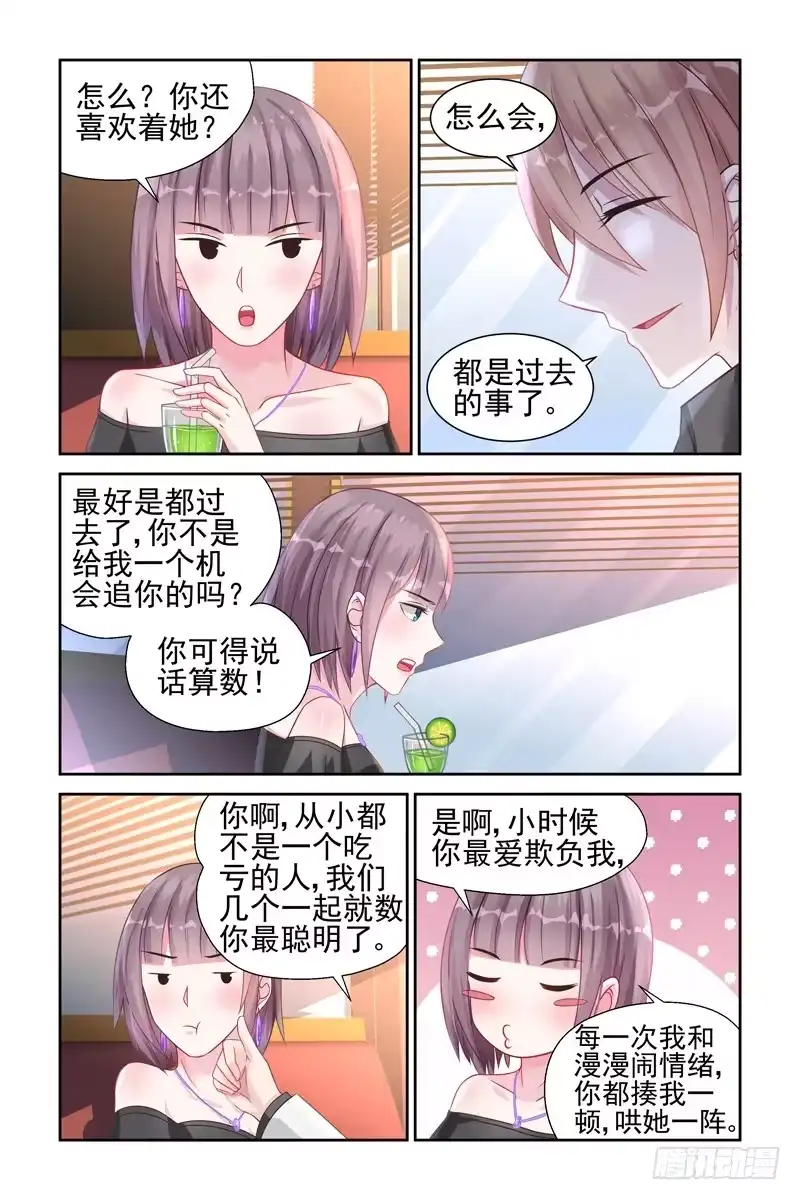 《霸情恶少：调教小逃妻》一个追你的机会 第8页