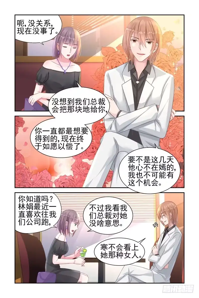 《霸情恶少：调教小逃妻》一个追你的机会 第7页