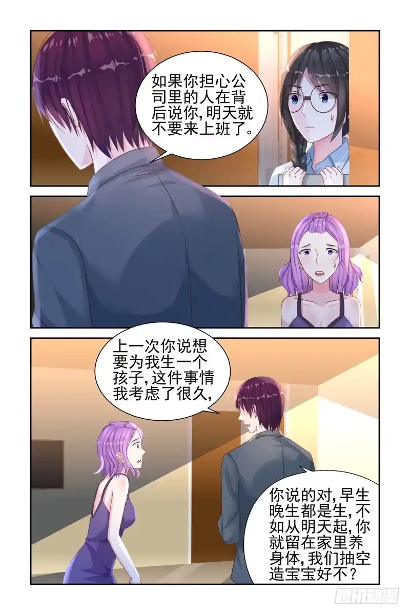 《霸情恶少：调教小逃妻》一个追你的机会 第4页