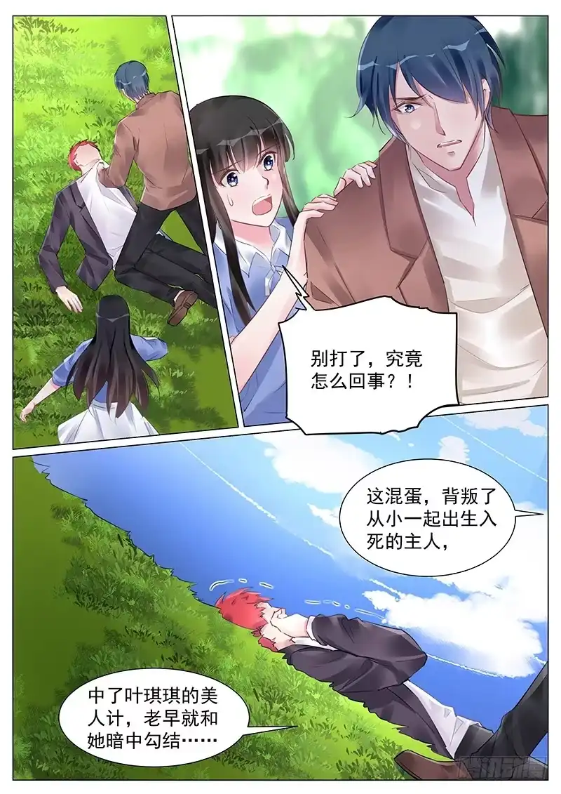 《霸情恶少：调教小逃妻》究竟怎么回事？！ 第4页