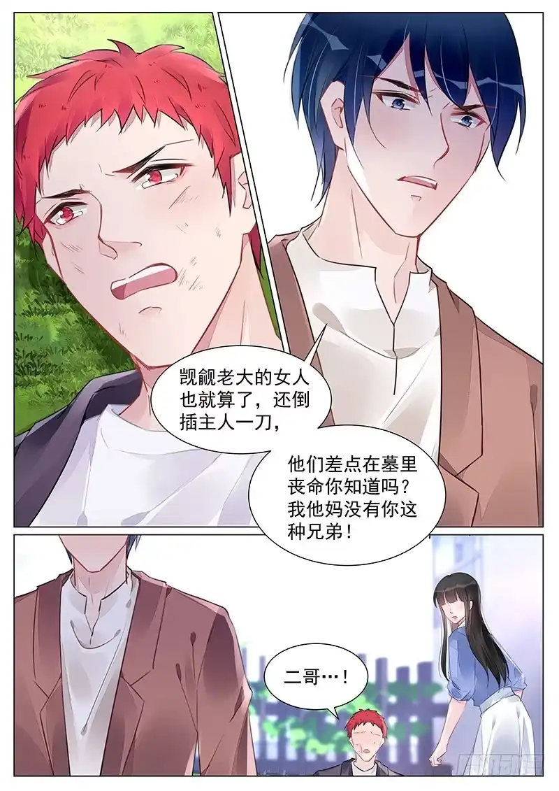《霸情恶少：调教小逃妻》究竟怎么回事？！ 第5页