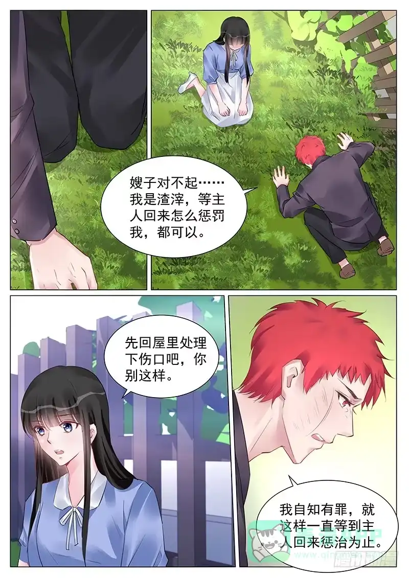 《霸情恶少：调教小逃妻》究竟怎么回事？！ 第6页