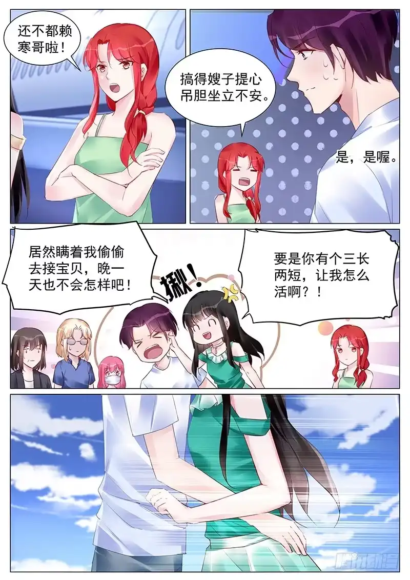 《霸情恶少：调教小逃妻》回来了 第5页