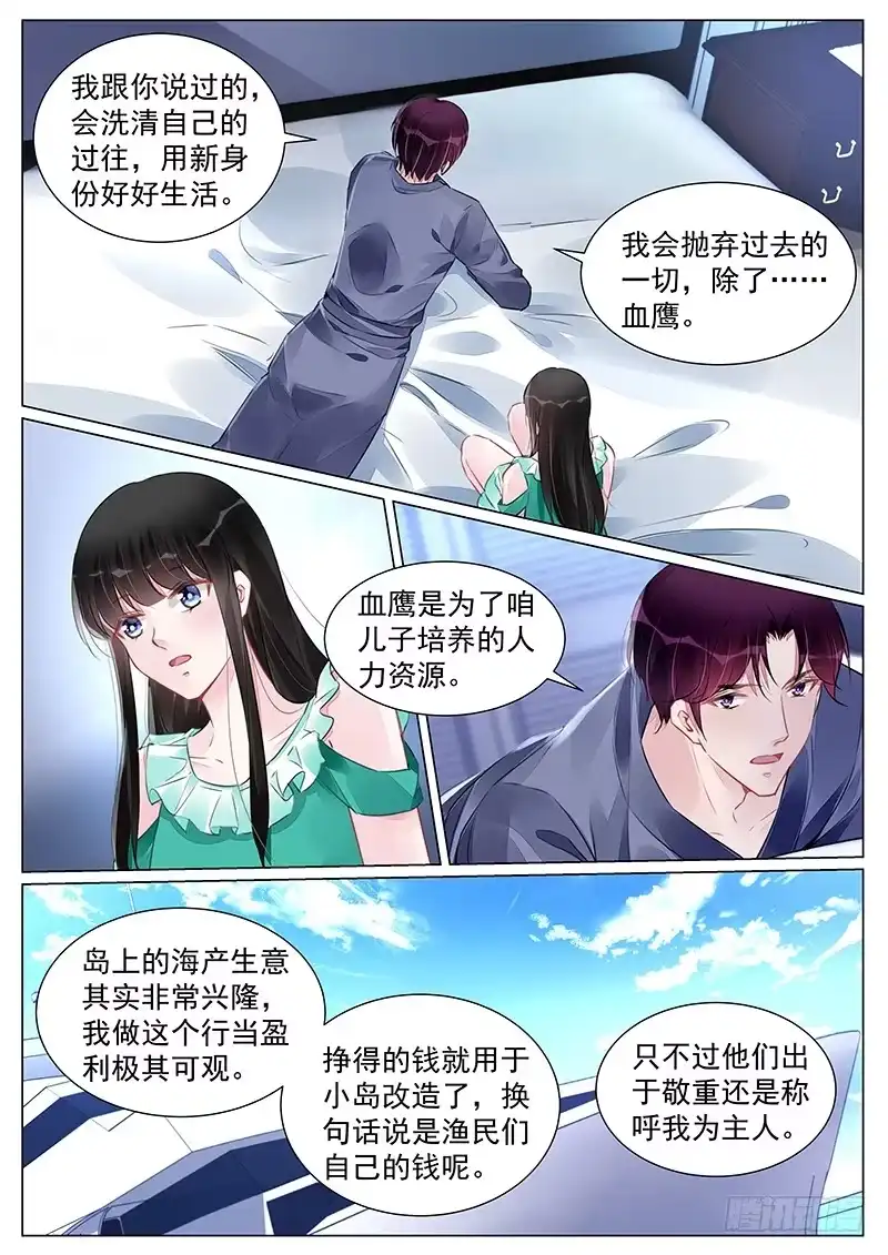 《霸情恶少：调教小逃妻》兼职 第7页