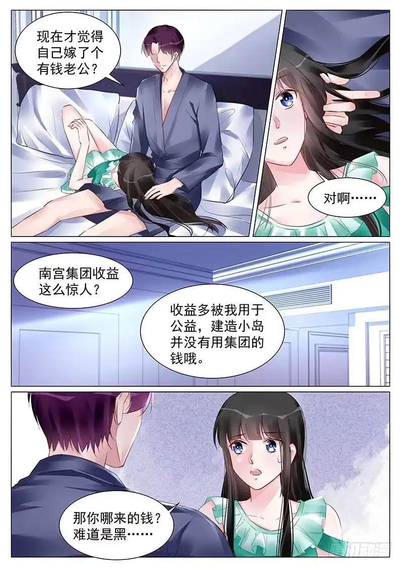 《霸情恶少：调教小逃妻》兼职 第5页