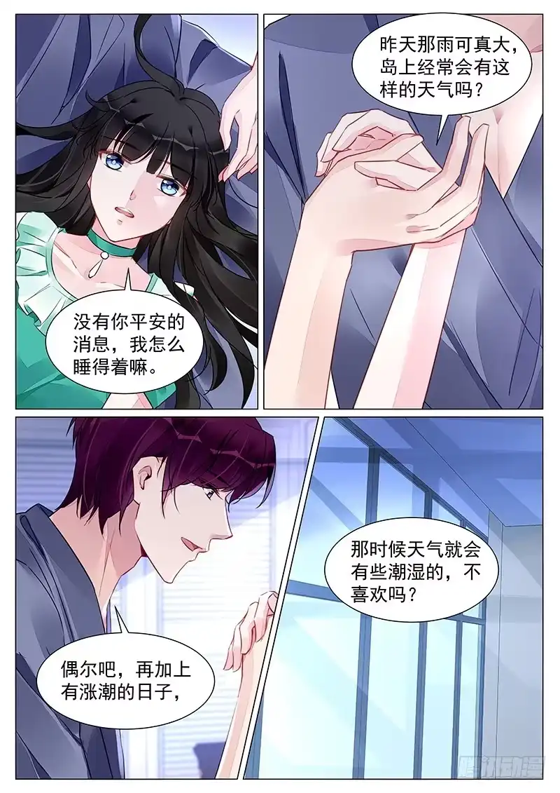 《霸情恶少：调教小逃妻》兼职 第3页