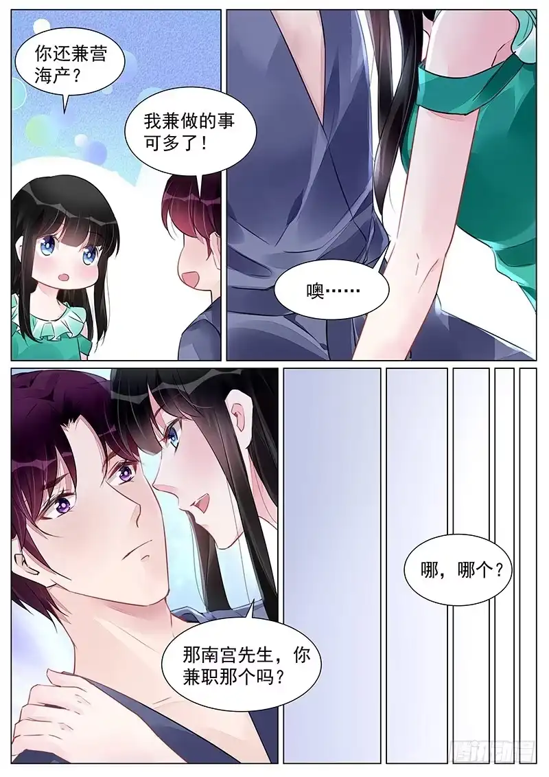 《霸情恶少：调教小逃妻》兼职 第8页