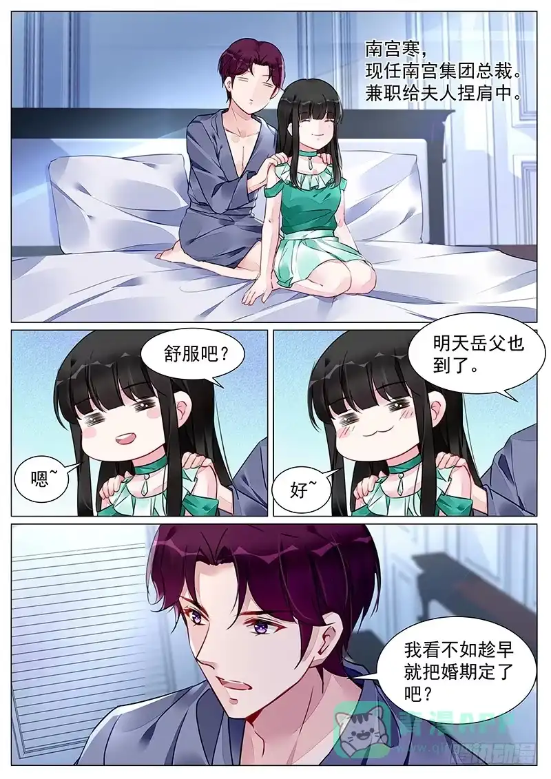 《霸情恶少：调教小逃妻》定婚期 第1页