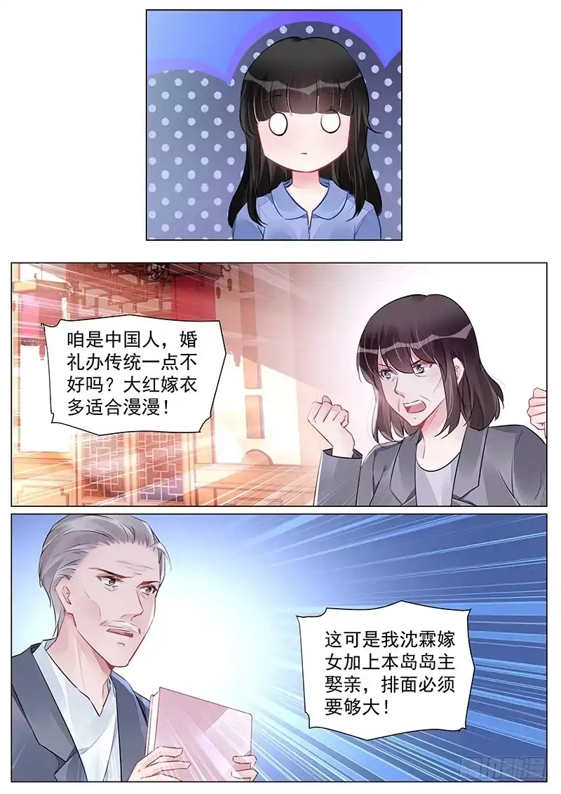 《霸情恶少：调教小逃妻》定婚期 第7页