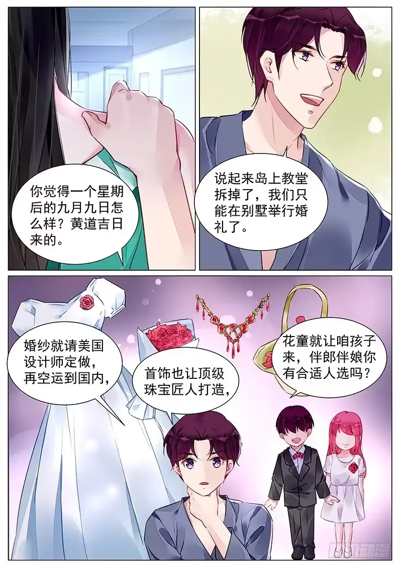 《霸情恶少：调教小逃妻》定婚期 第2页