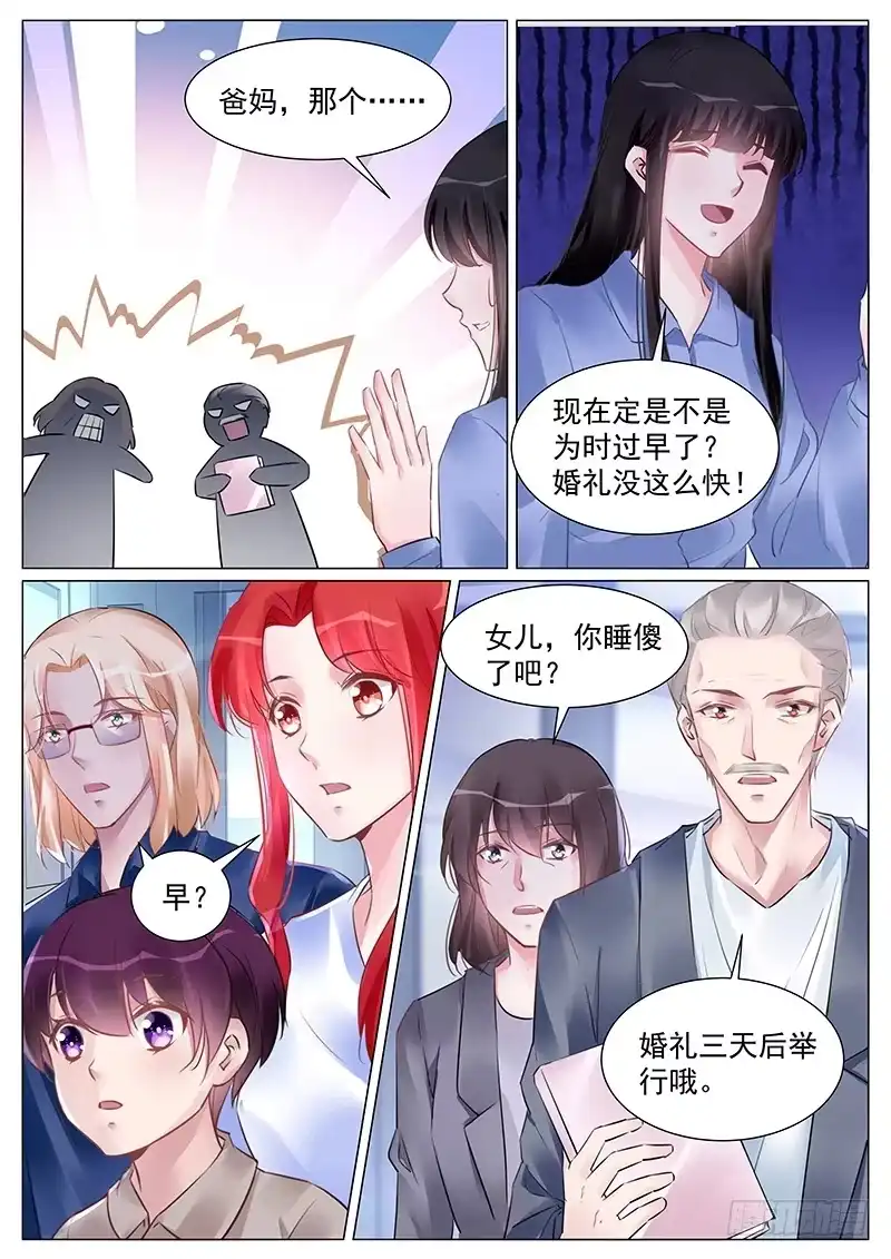 《霸情恶少：调教小逃妻》定婚期 第8页