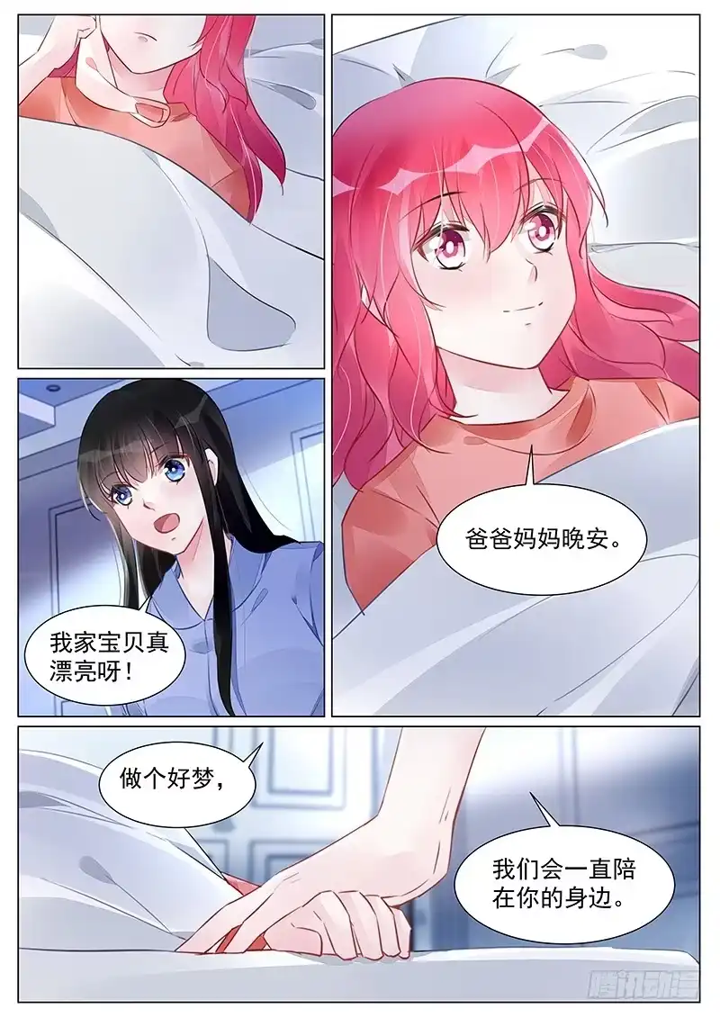 《霸情恶少：调教小逃妻》一直陪在你身边 第9页
