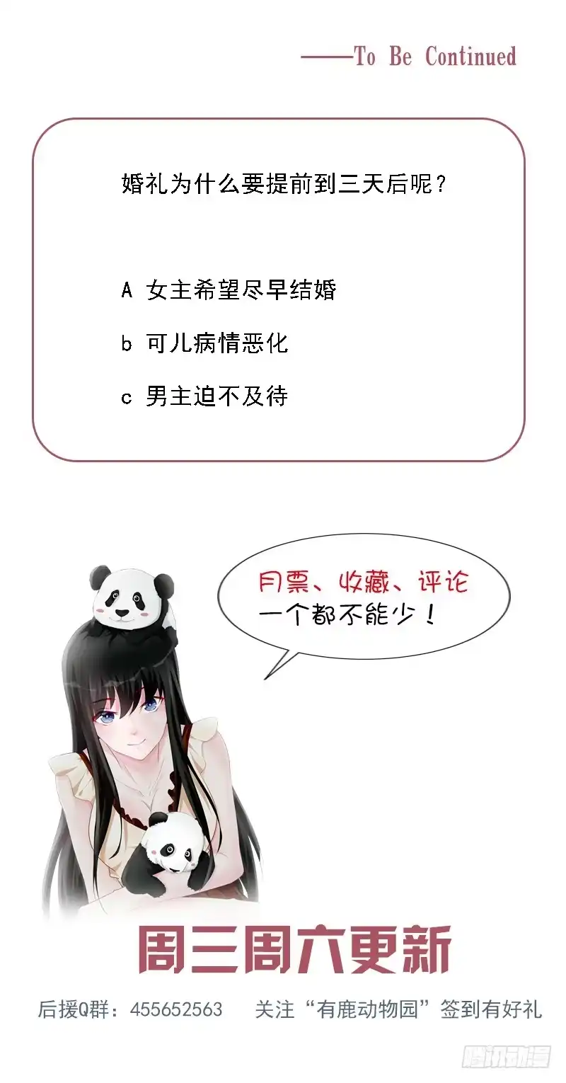 《霸情恶少：调教小逃妻》一直陪在你身边 第10页