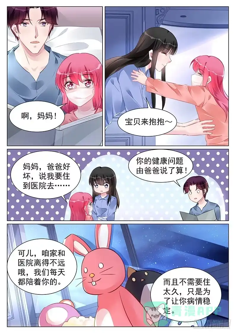 《霸情恶少：调教小逃妻》一直陪在你身边 第6页