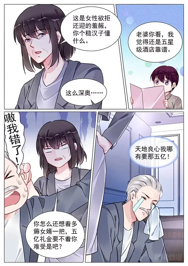 《霸情恶少：调教小逃妻》一直陪在你身边 第4页