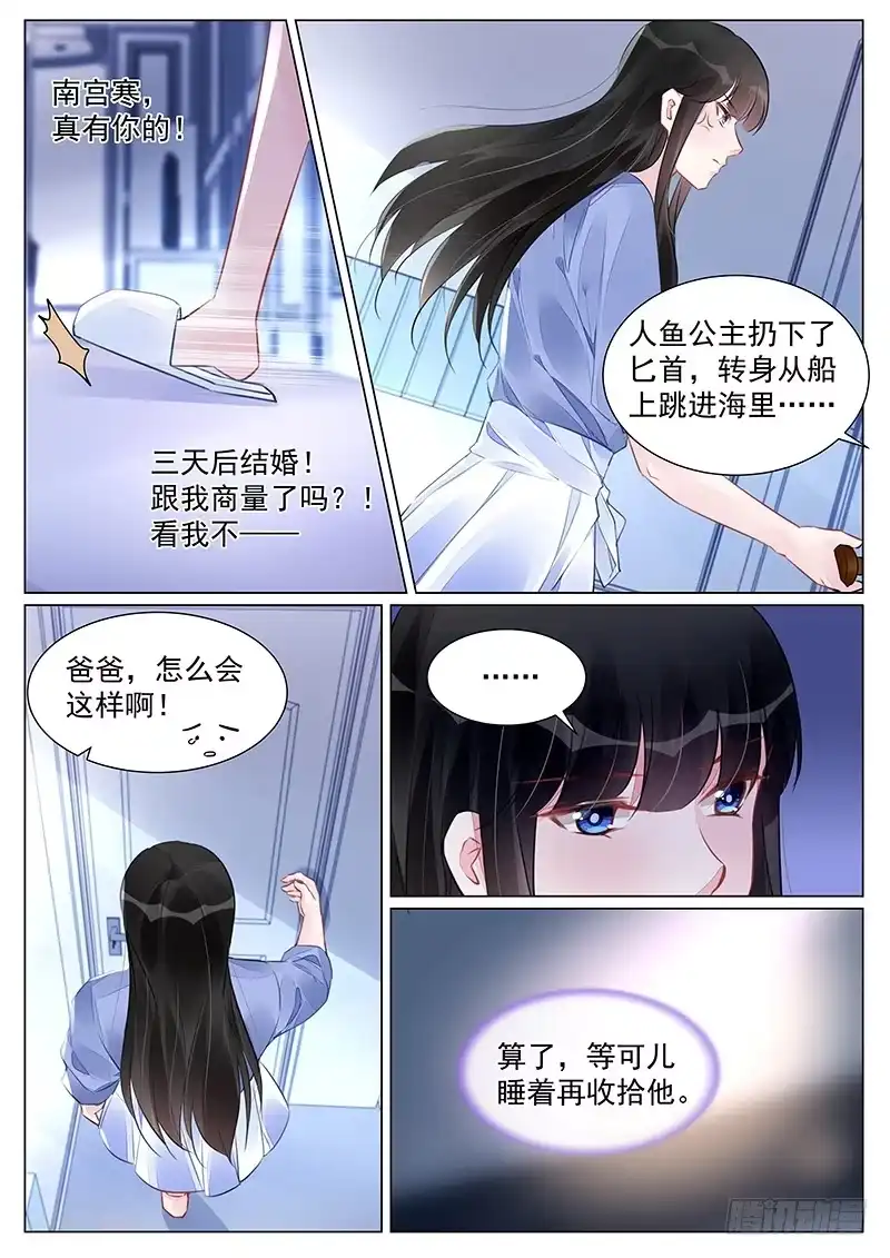 《霸情恶少：调教小逃妻》一直陪在你身边 第3页