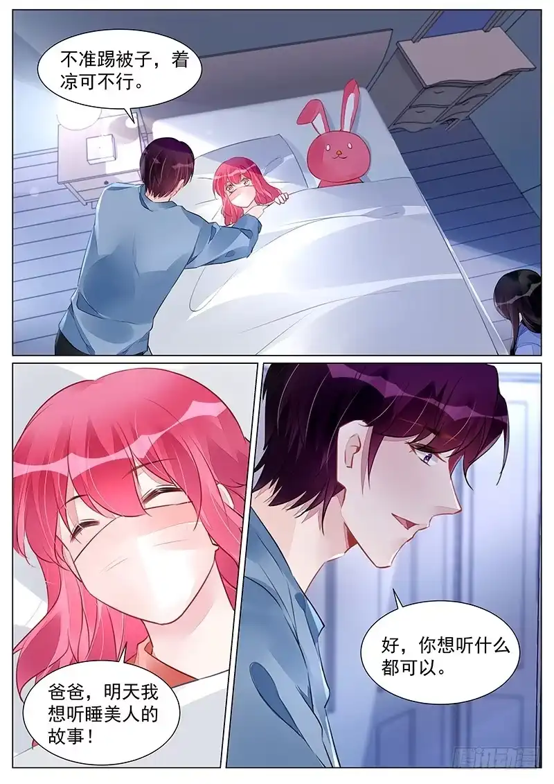 《霸情恶少：调教小逃妻》一直陪在你身边 第8页