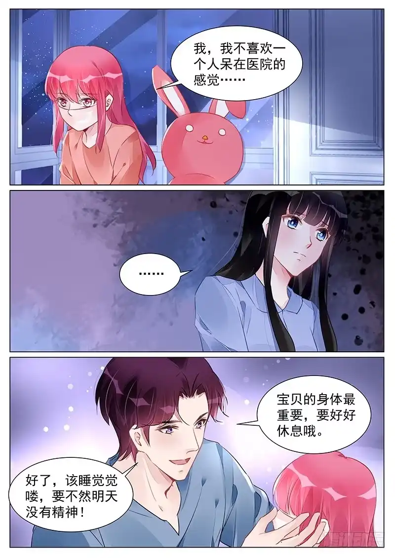 《霸情恶少：调教小逃妻》一直陪在你身边 第7页