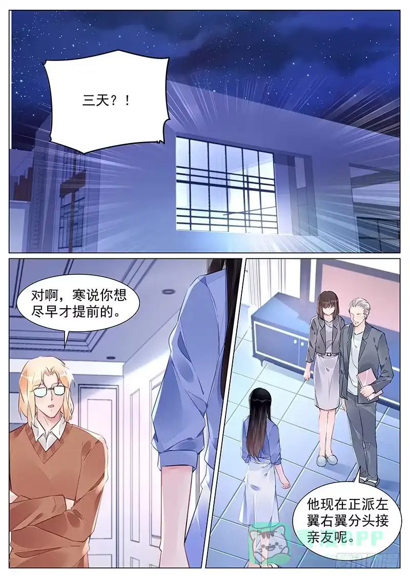 《霸情恶少：调教小逃妻》一直陪在你身边 第1页