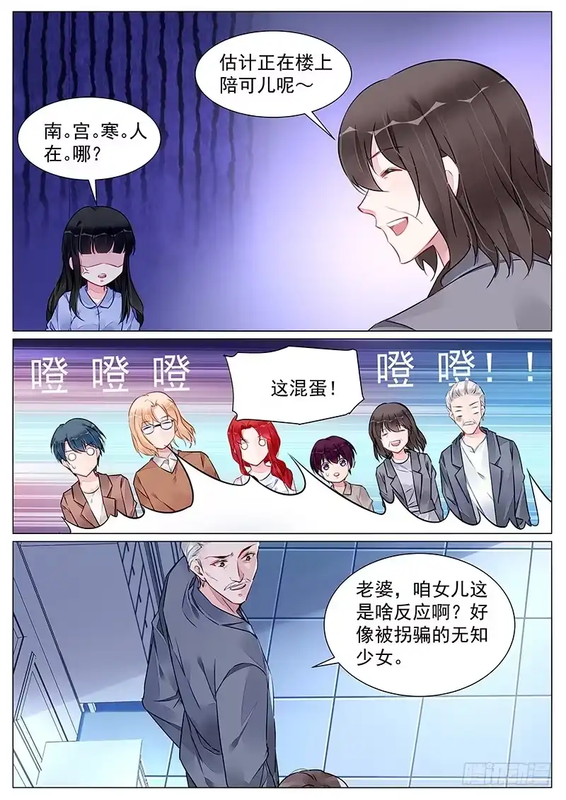 《霸情恶少：调教小逃妻》一直陪在你身边 第2页