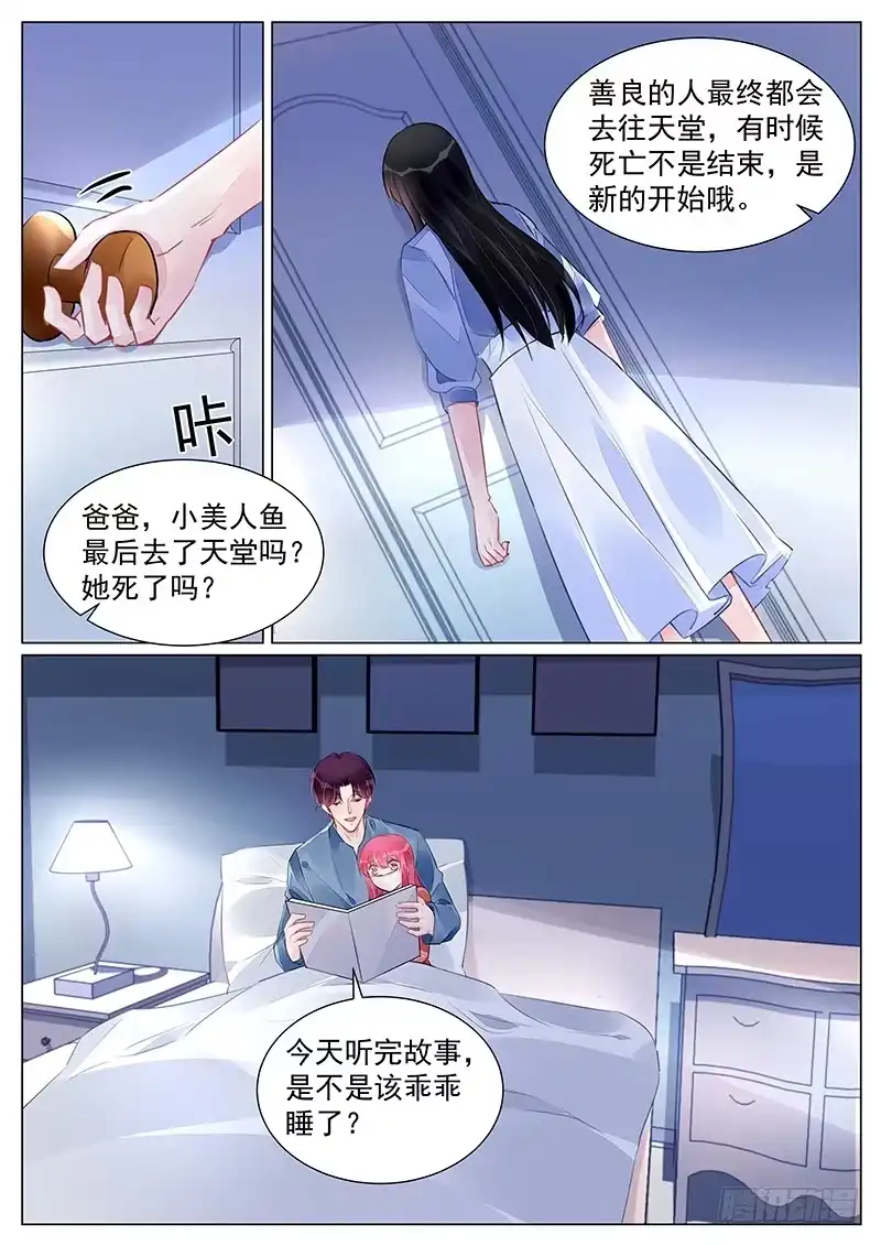 《霸情恶少：调教小逃妻》一直陪在你身边 第5页