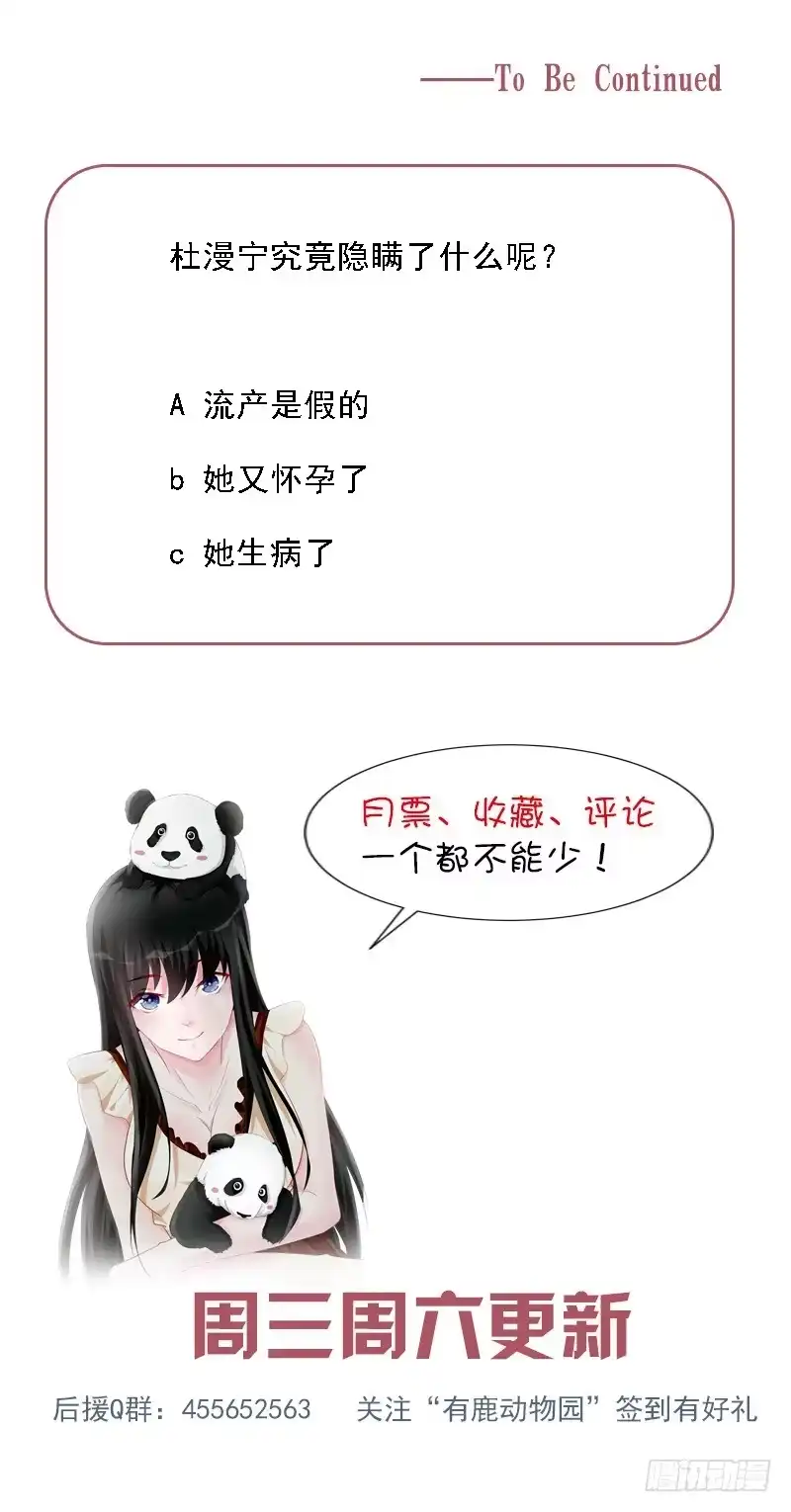 《霸情恶少：调教小逃妻》到底是什么原因？ 第9页