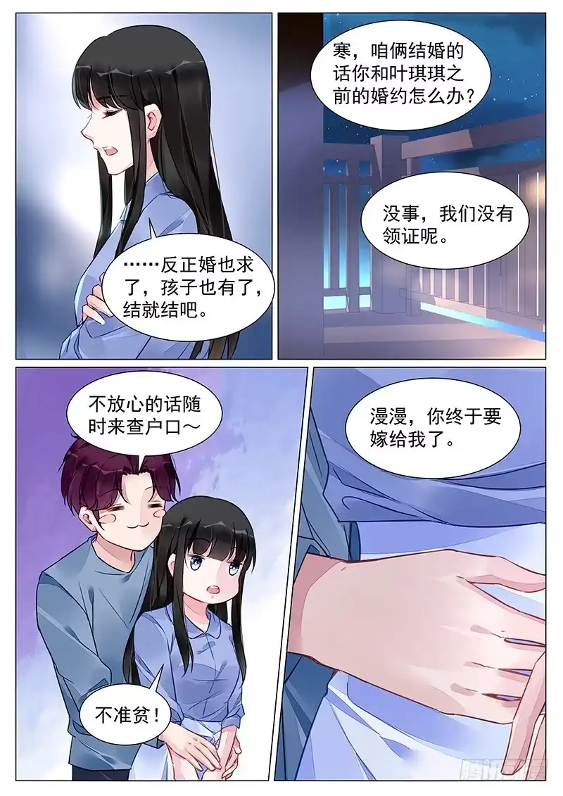 《霸情恶少：调教小逃妻》到底是什么原因？ 第3页