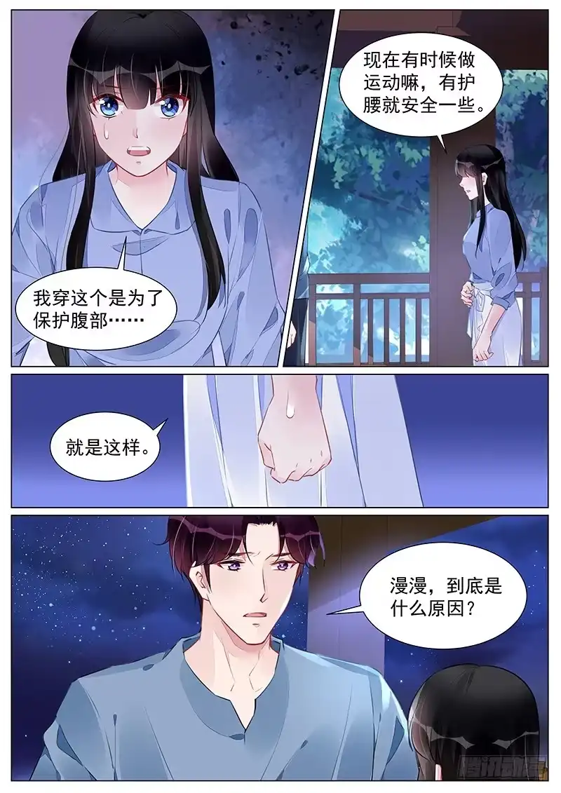 《霸情恶少：调教小逃妻》到底是什么原因？ 第5页