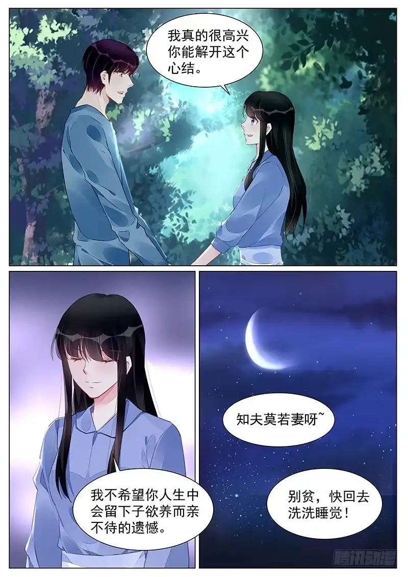 《霸情恶少：调教小逃妻》我不想走 第2页