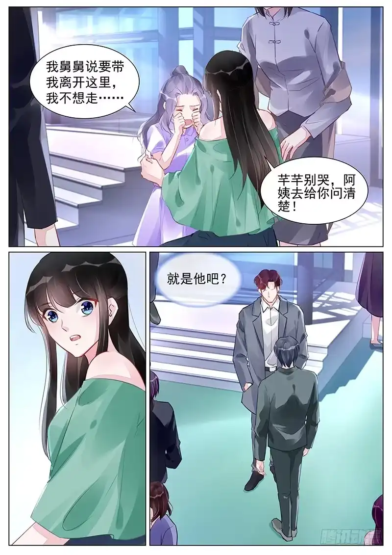 《霸情恶少：调教小逃妻》我不想走 第7页