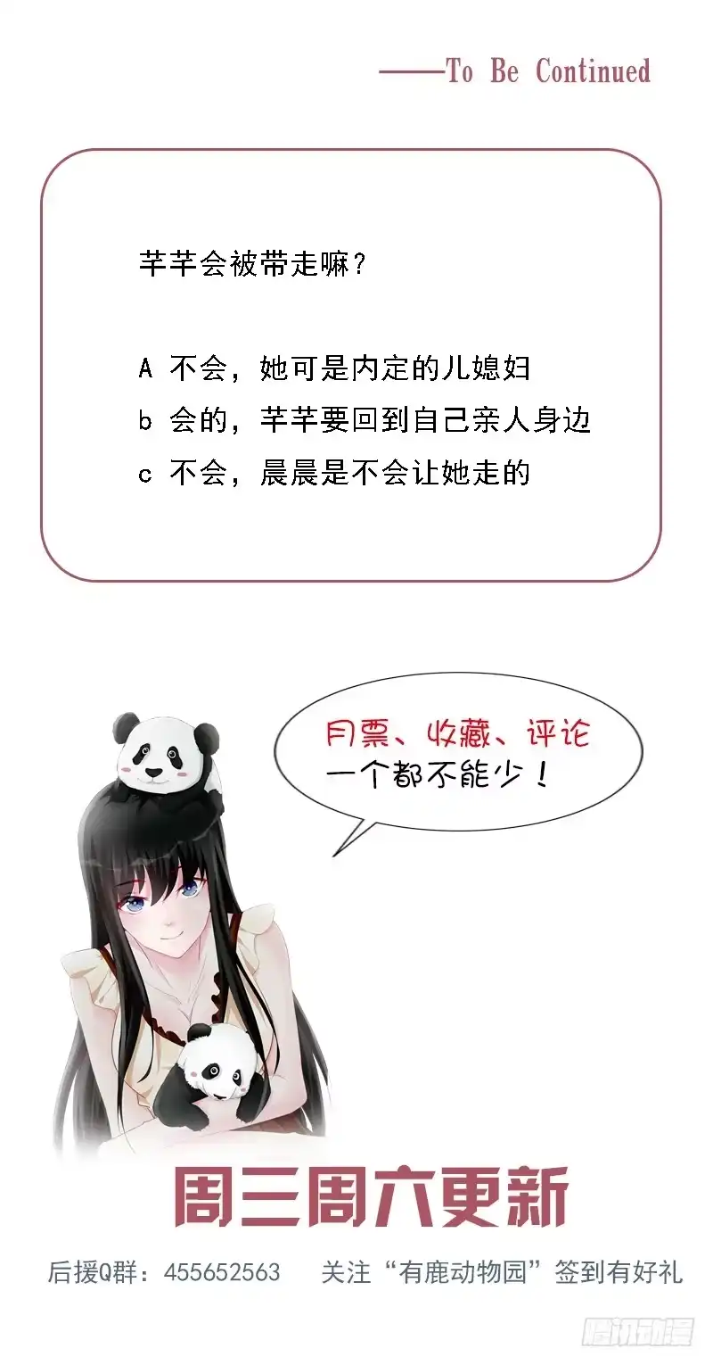 《霸情恶少：调教小逃妻》我不想走 第8页