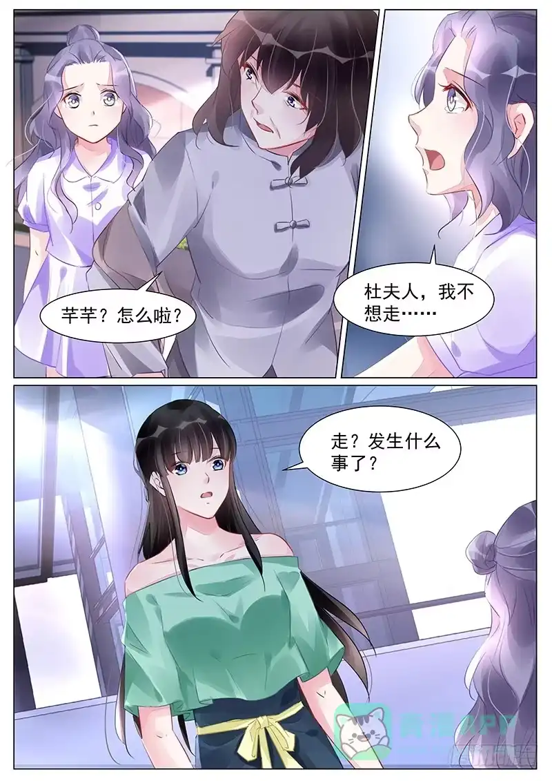 《霸情恶少：调教小逃妻》我不想走 第6页