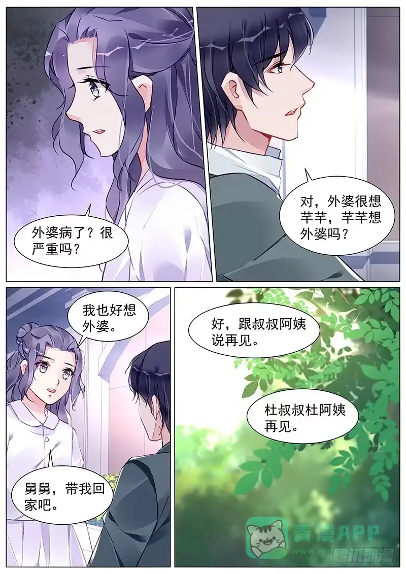 《霸情恶少：调教小逃妻》再见 第6页