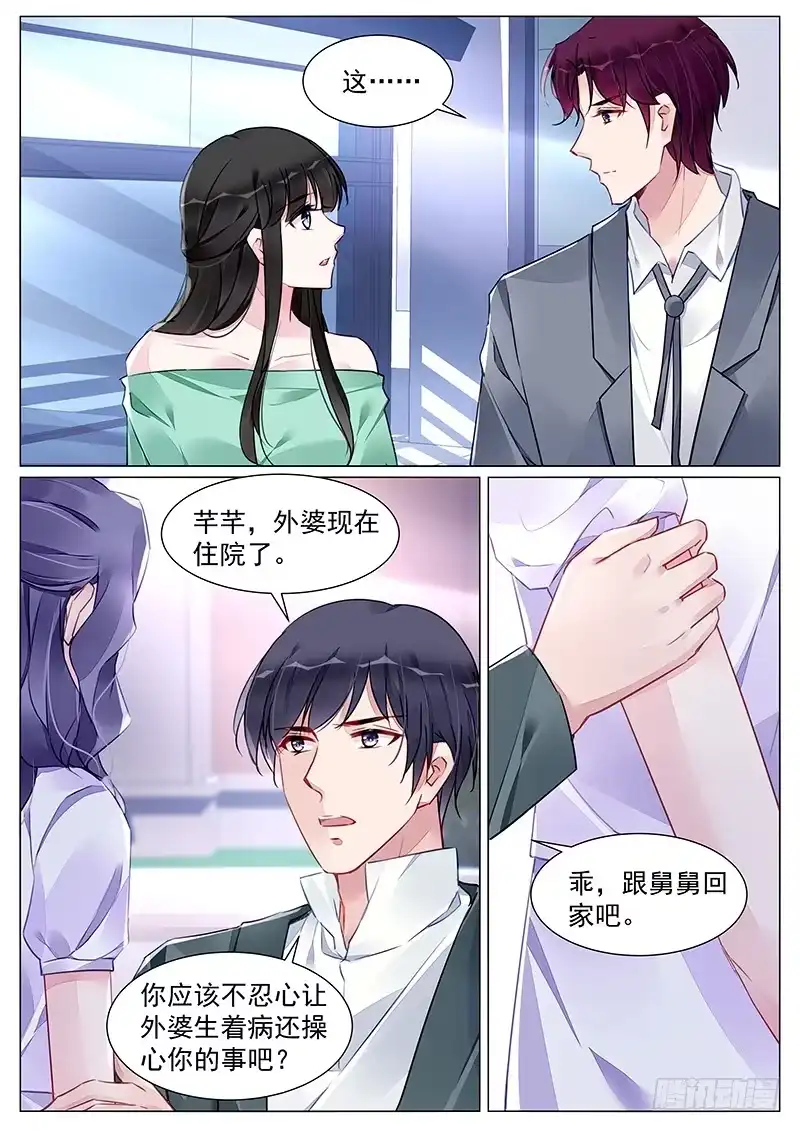《霸情恶少：调教小逃妻》再见 第5页