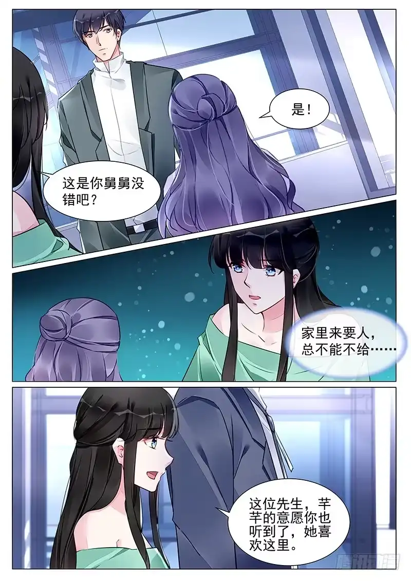 《霸情恶少：调教小逃妻》再见 第3页