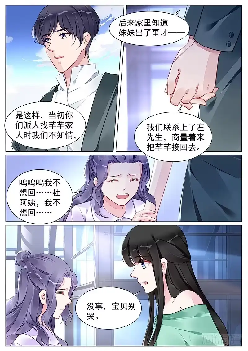 《霸情恶少：调教小逃妻》再见 第2页