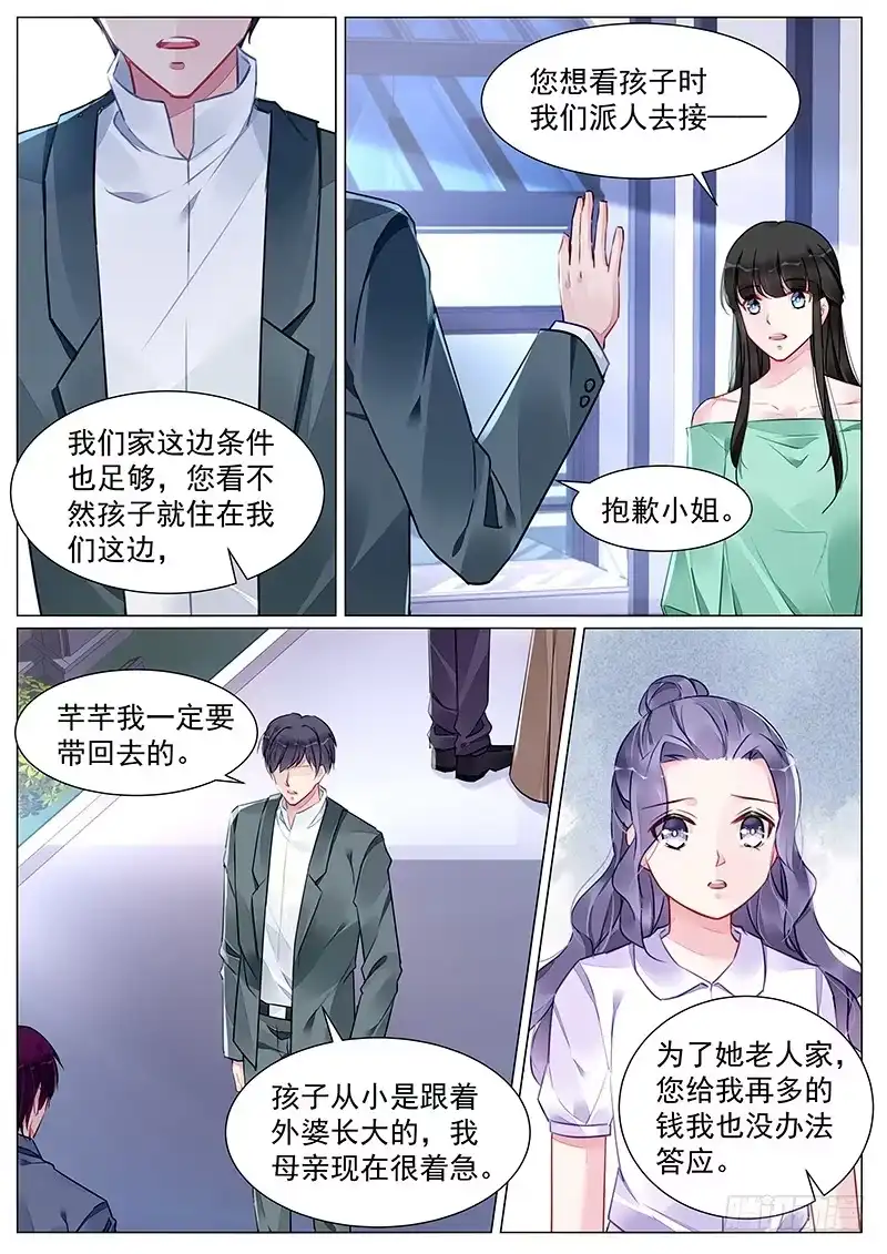 《霸情恶少：调教小逃妻》再见 第4页