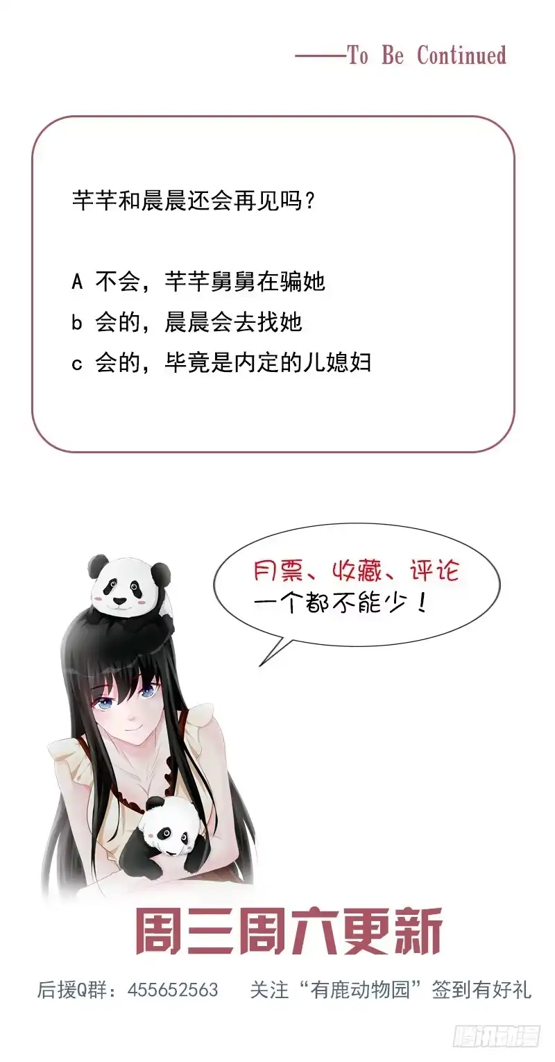 《霸情恶少：调教小逃妻》再见 第10页