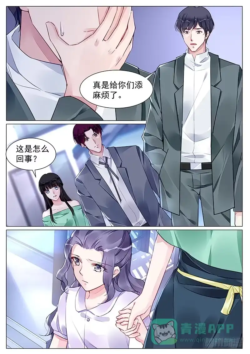 《霸情恶少：调教小逃妻》再见 第1页