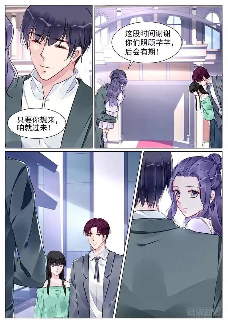 《霸情恶少：调教小逃妻》再见 第8页