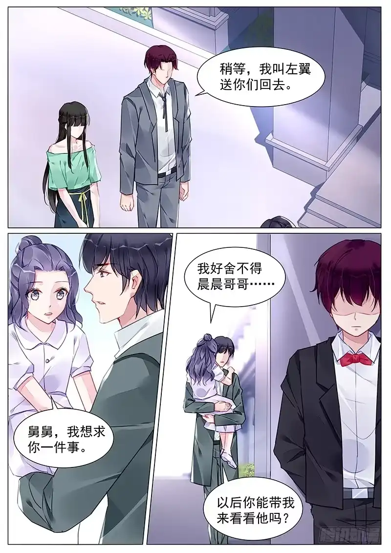 《霸情恶少：调教小逃妻》再见 第7页