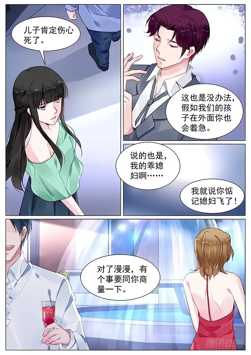 《霸情恶少：调教小逃妻》昏迷不醒 第4页