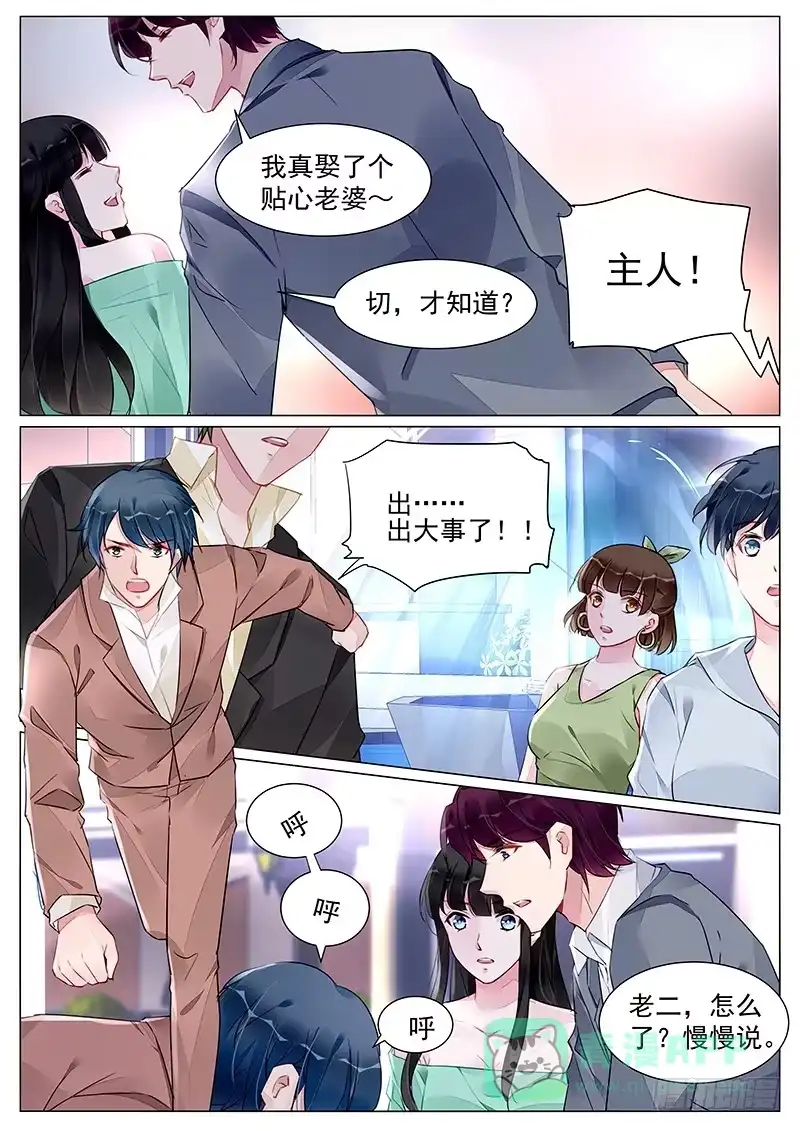 《霸情恶少：调教小逃妻》昏迷不醒 第6页