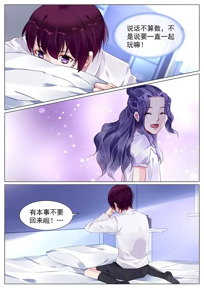 《霸情恶少：调教小逃妻》昏迷不醒 第3页