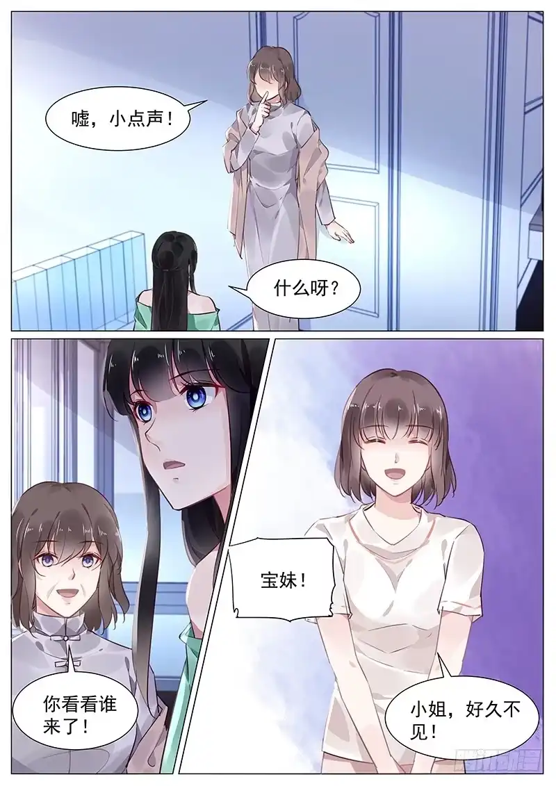 《霸情恶少：调教小逃妻》小女儿 第3页