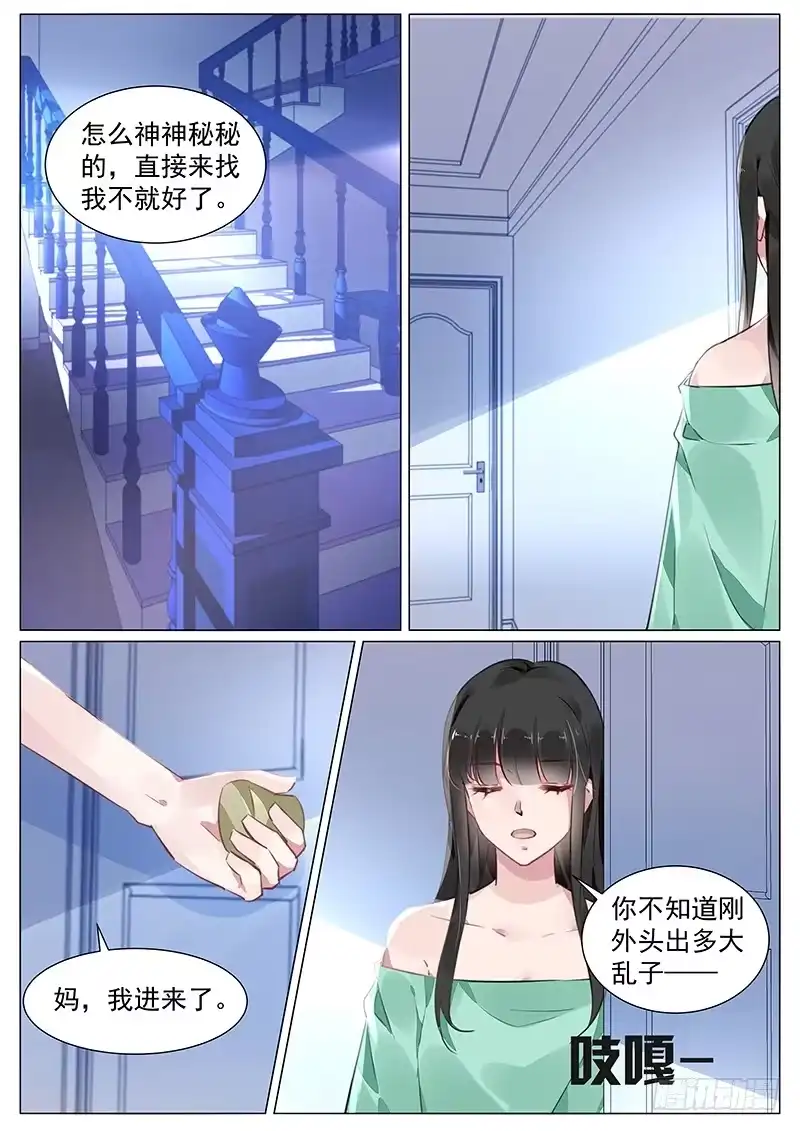 《霸情恶少：调教小逃妻》小女儿 第2页